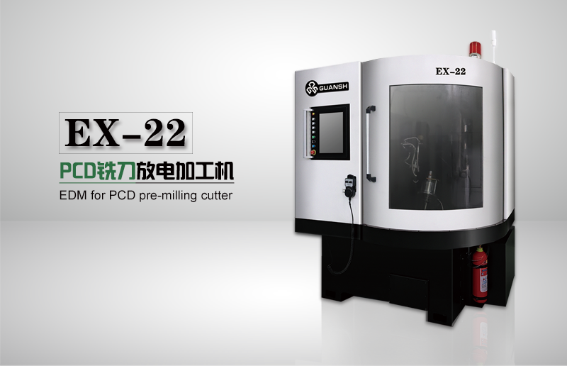 EX-22 PCD铣刀放电加工机