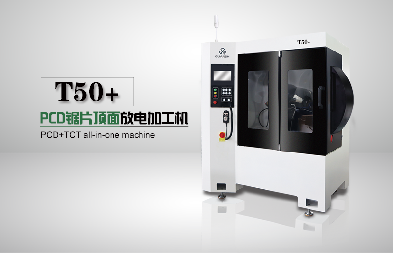 T50+ PCD锯片顶面放电加工机