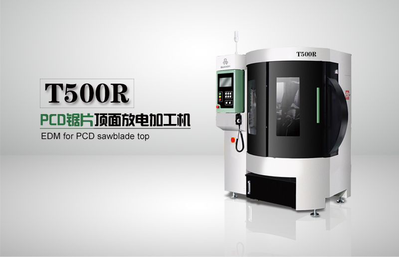 T500R PCD锯片顶面放电加工机
