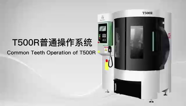 T500R普通操作系统